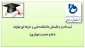 لینک ثبت نام ترم تابستان 1400