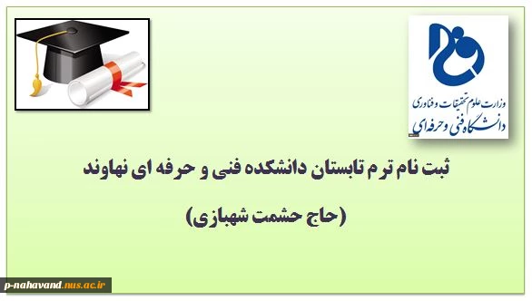 لینک ثبت نام ترم تابستان 1400 2