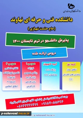 لینک ثبت نام ترم تابستان 1400