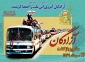 سالروز بازگشت آزادگان