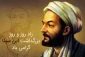 روز بزرگداشت ابو علی سینا و روز پزشک