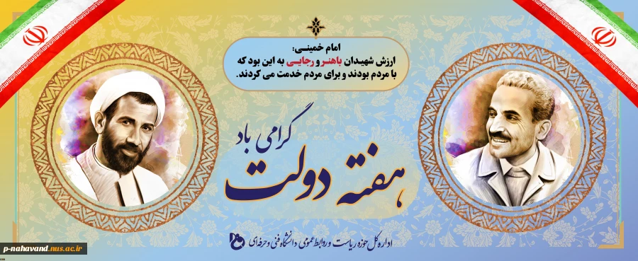 هفته دولت گرامی باد 2