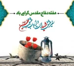 هفته دفاع مقدس گرامی باد 2