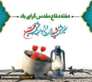 هفته دفاع مقدس گرامی باد