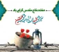 هفته دفاع مقدس گرامی باد
