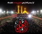 السلام علیکم یااباصالح المهدی (عج) السلام علیک یاامین الله فی ارضه و حجته علی عباده، یاصاحب الزمان آجرک الله، اربعین حسینی بر شما وعاشقان امام حسین (ع) تسلیت باد.