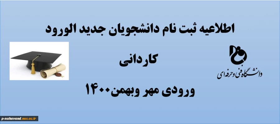 اطاتعیه ثبت نام 2