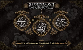 وفات پیامبر و شهادت امام حسن و امام رضا