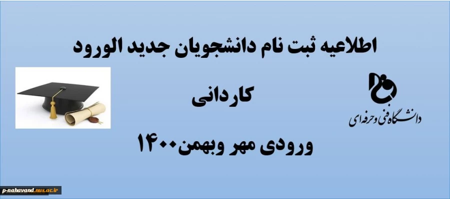 اطلاعیه ثبت نام 2