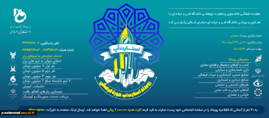 رویداد استارت آپ حوزه فرهنگی 2