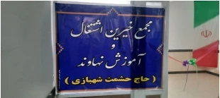 آئین تجلیل از خیرین و نیکوکاران شهرستان نهاوند با حضورنماینده ولی فقیه ،فرماندار، اعضای دفتر نماینده و مسئولین استانی و شهرستانبرگزار شد. 3
