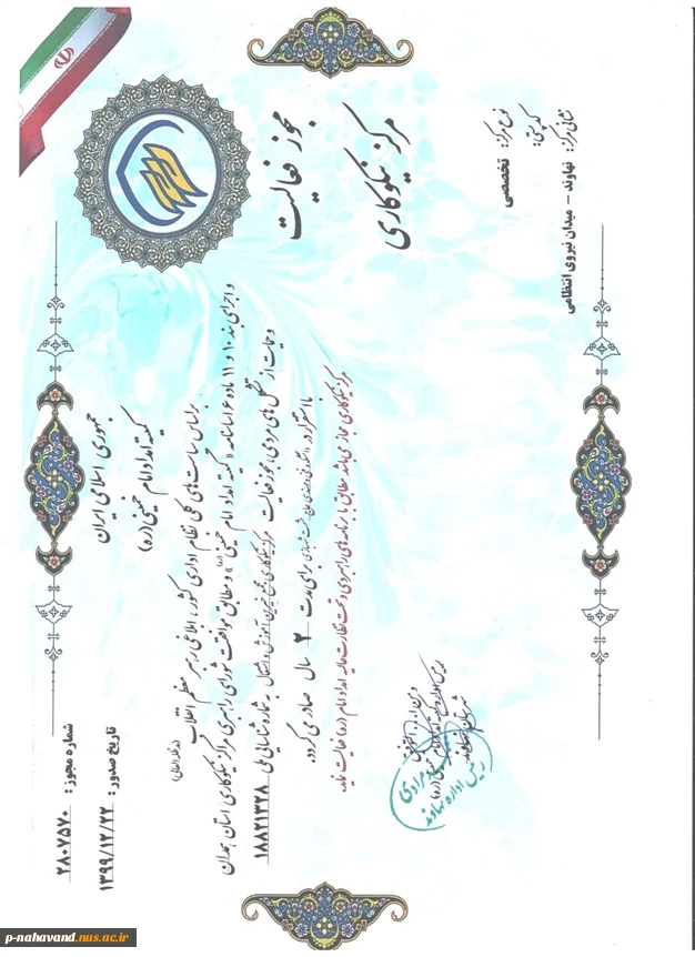 آئین تجلیل از خیرین و نیکوکاران شهرستان نهاوند با حضورنماینده ولی فقیه ،فرماندار، اعضای دفتر نماینده و مسئولین استانی و شهرستانبرگزار شد. 6