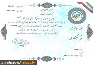 آئین تجلیل از خیرین و نیکوکاران شهرستان نهاوند با حضورنماینده ولی فقیه ،فرماندار، اعضای دفتر نماینده و مسئولین استانی و شهرستان برگزار شد. 2