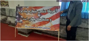حضور فعال  ریاست و کارکنان آموزشکده فنی و حرفه ای حاج حشمت شهبازی در مراسم 13 آبان و یادواره‌ی۱۱۴ شهید دانش‌آموز شهرستان نهاوند                                         ( در مصلی بزرگ نهاوند) 4