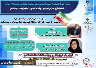 وبینار به مناسبت هفته کارآفرینی