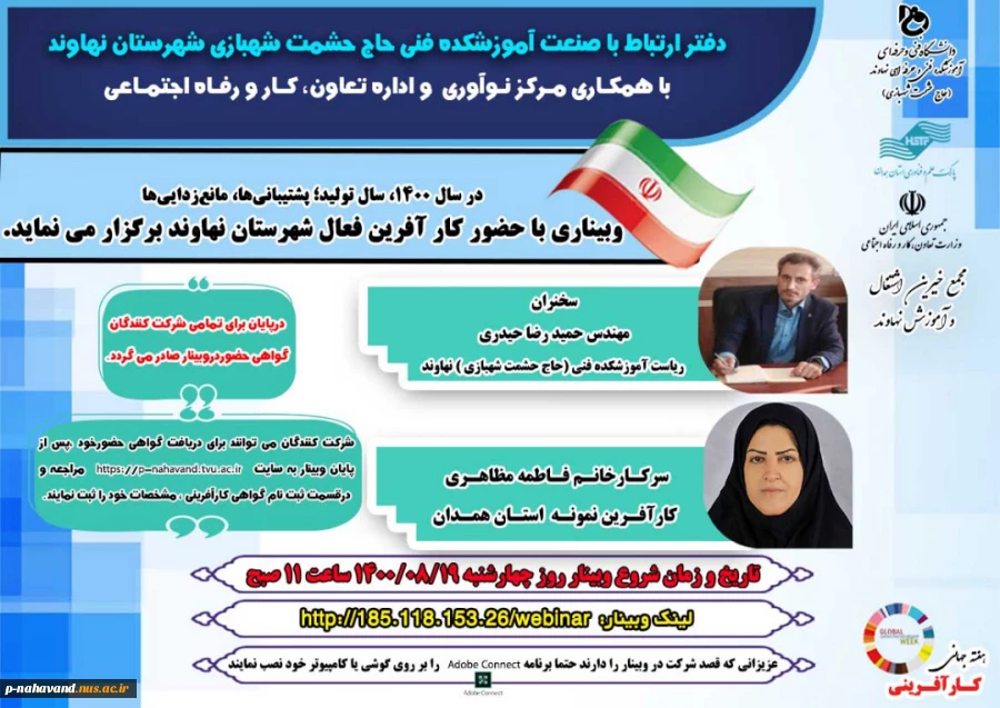 وبینار به مناسبت هفته کارآفرینی 2