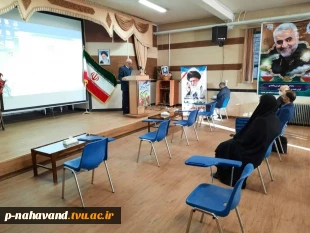 برگزاری مراسم تودیع و معارفه مسئول بسیج اساتید دانشگاه های نهاوند در سالن اجتماعات آموزشکده فنی و حرفه ای (حاج حشمت شهبازی)  4