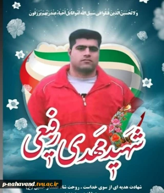 خانواده محترم شهید سرافراز مهدی رفیعی