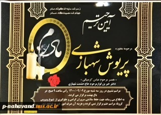 "باز گشت همه به سوی اوست"