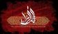 ایام فاطمیه اول