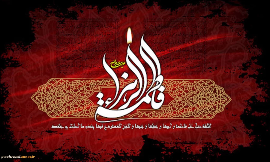 ایام فاطمیه اول 2