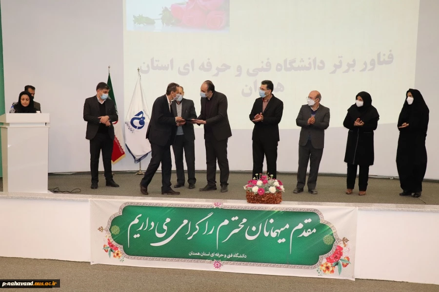 شرکت ریاست و کارکنان آموزشکده فنی و حرفه ای نهاوند در مراسم اختتامیه هفته پژوهش  6