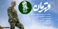 #مرد میدان