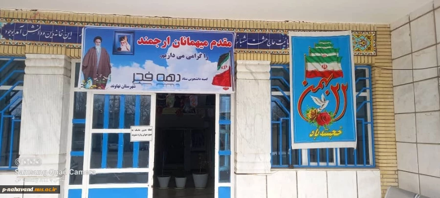 ایام دهه مبارک فجر و چهل و سومین پیروزی شکوهمند انقلاب اسلامی 2