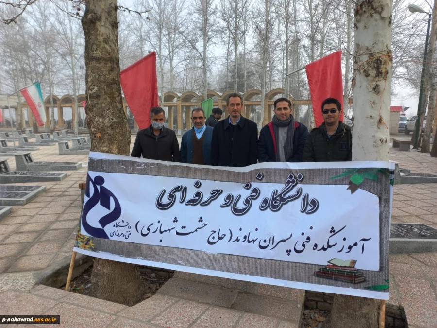 ادای احترام و تجدید میثاق کارکنان آموزشکده فنی وحرفه ای نهاوند  ( حاج حشمت شهبازی)،  اعضای شورای اداری شهرستان نهاوند به مقام شامخ شهدای ۱۴ بهمن ۱۴۰۰ در گلزار شهدای باغ بهشت. 5