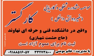 افتتاح مرکز مدیریت مهارت آموزی و مشاوره شغلی(TMC) در دانشکده فنی و حرفه ای(حاج حشمت شهبازی)نهاوند 2