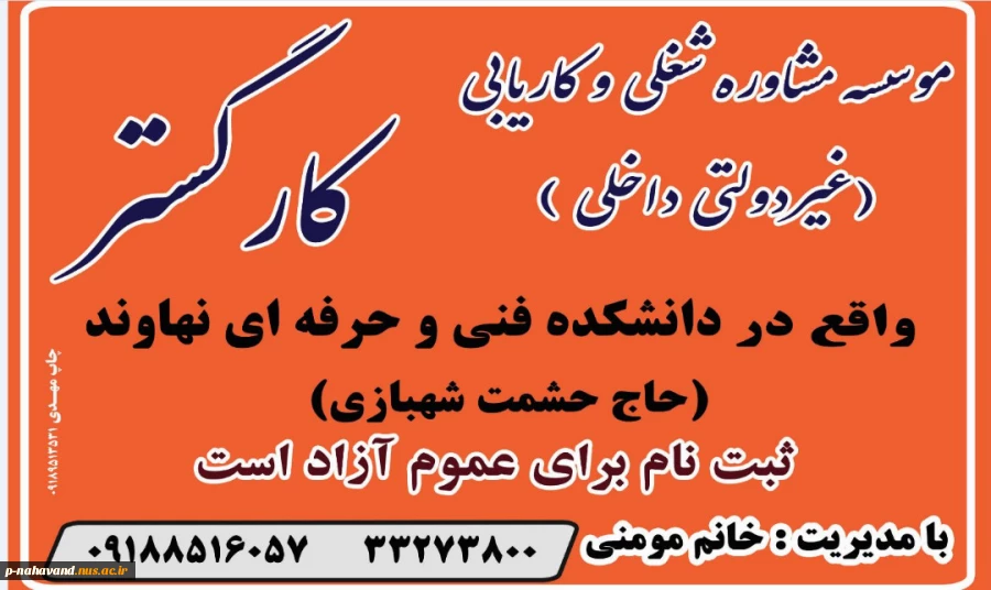 افتتاح مرکز مدیریت مهارت آموزی و مشاوره شغلی(TMC) در دانشکده فنی و حرفه ای(حاج حشمت شهبازی)نهاوند 2