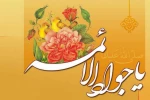 میلاد امام جواد (ع) 2