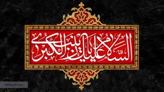 وفات حضرت زینب (س)