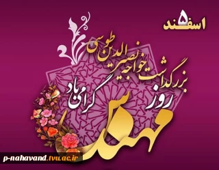 روز مهندس مبارک باد