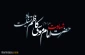 تسلیت شهادت امام موسی کاظم(ع)