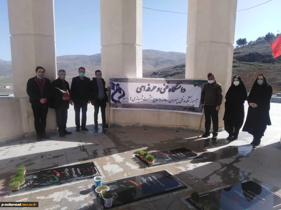 به مناسبت فرارسیدن ۲۲ اسفند سالروز بزرگداشت روز شهدا و تأسیس بنیاد شهید، 
کاشت یک اصله نهال کاج در محوطه آموزشکده،  به یاد  شهید سید هادی اجاق فارغ التحصیل کاردانی برق صنعتی آموزشکده  فنی و حرفه ای نهاوند (حاج حشمت شهبازی )
 5