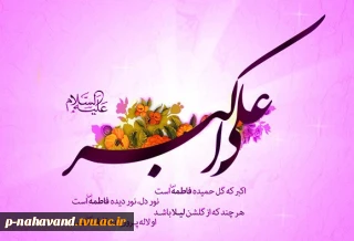 ولادت حضرت علی اکبر (ع) و روز جوان