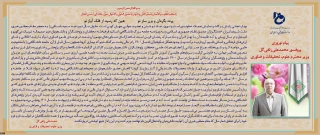 پیام نوروزی دکتر زلفی گل  به مناسبت آغاز سال 1401 شمسی