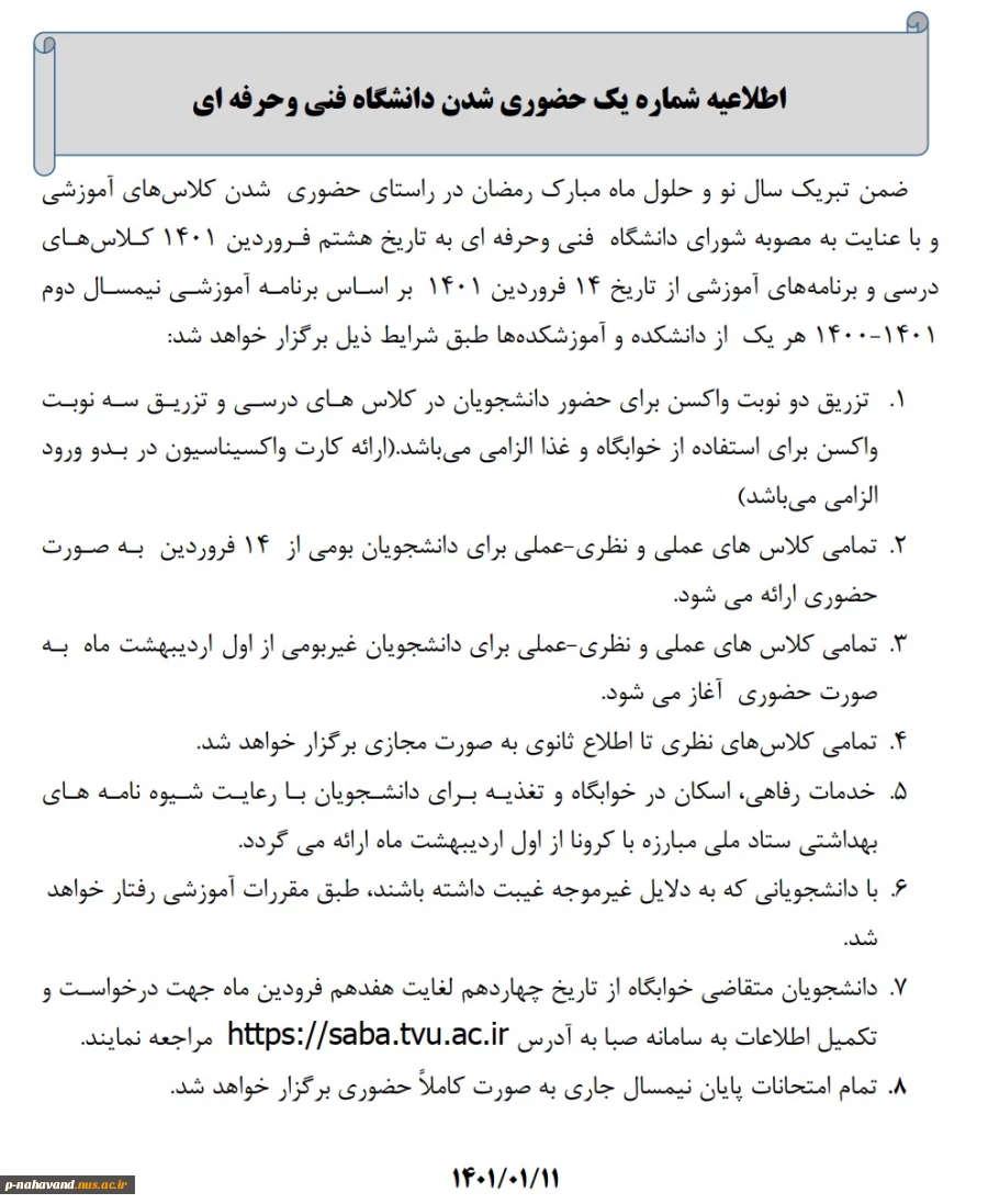 اطلاعیه کلاس های حضوری 2
