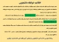اطلاعیه خوابگاه