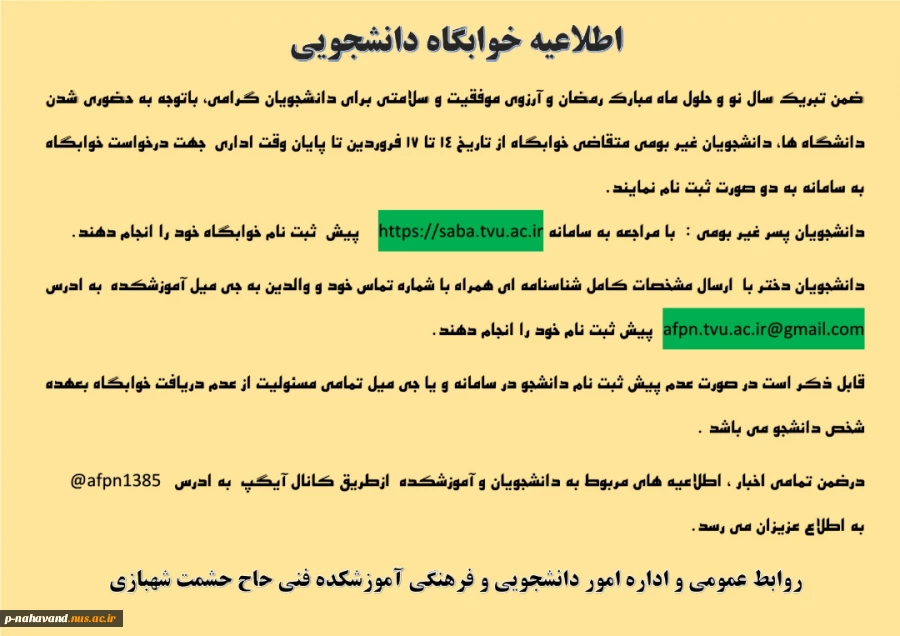 اطلاعیه خوابگاه 2