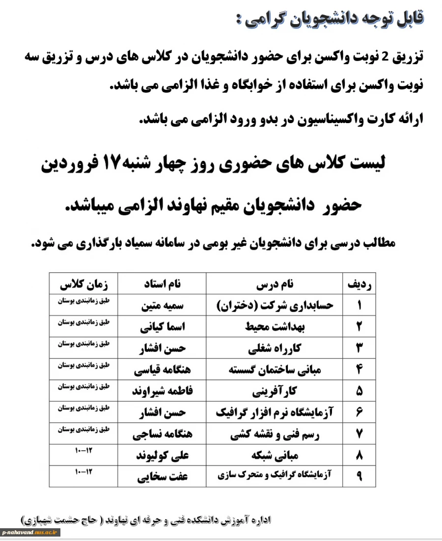 زمانبندی کلاس های حضوری روز چهارشنبه 17 فروردین 1401 2