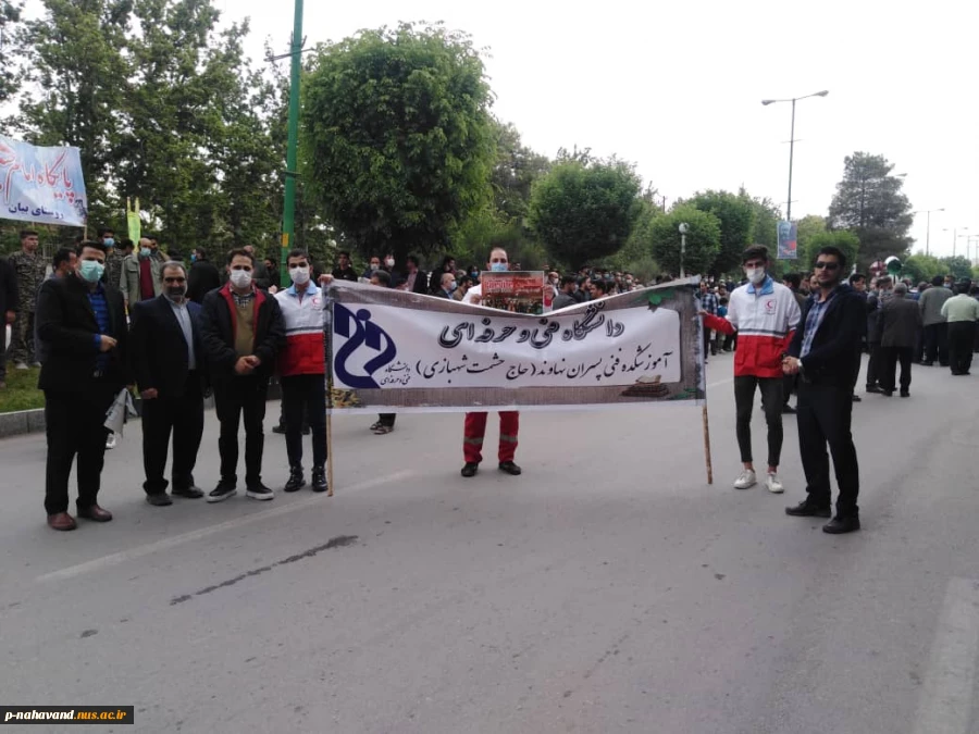 راهـپیمایی روز قدس کارکنان و دانشجویان آموزشکده فنی و حرفه ای نهاوند ( حاج حشمت شهبازی) 2