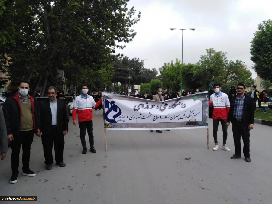 راهـپیمایی روز قدس کارکنان و دانشجویان آموزشکده فنی و حرفه ای نهاوند ( حاج حشمت شهبازی) 7