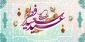 عید سعید فطر مبارک باد