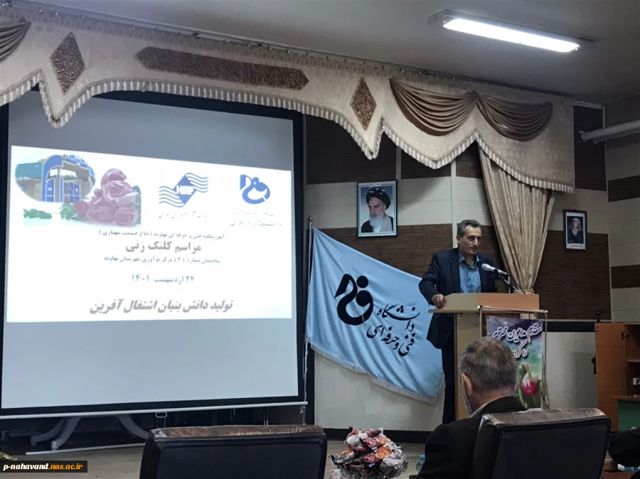 در راستای تحقق نام سال (( تولید، دانش بنیان و کار آفرین)) مراسم کلنگ زنی ساختمان شماره ۲ مرکز رشد و نوآوری شهرستان نهاوند در دانشکده فنی و حرفه ای حاج حشمت شهبازی توسط مهندس کیخسرو شهبازی و با حمایت رئیس دانشگاه فنی و حرفه ای استان همدان دکتر محمد علی کاظ