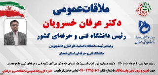 دیداردکترخسرویان