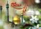 میلاد حضرت معصومه و روز دختر