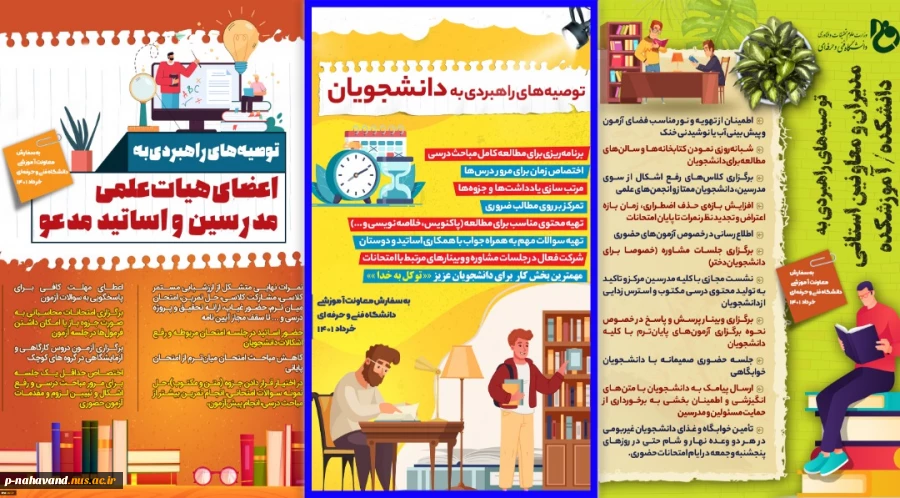 توصیه های راهبردی به دانشجویان برای امتحانات پایان ترم 2