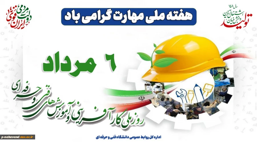 دانشکده فنی و حرفه ای نهاوند (حاج حشمت شهبازی) 2